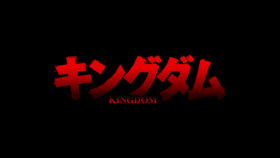 Kingdom S03E25 720p WEB H264-SUGOI EZTV