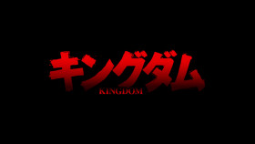 Kingdom S03E25 1080p WEB H264-SUGOI EZTV