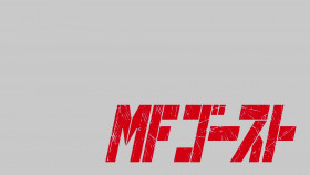MF GHOST S01E02 1080p WEB H264-SKYANiME EZTV